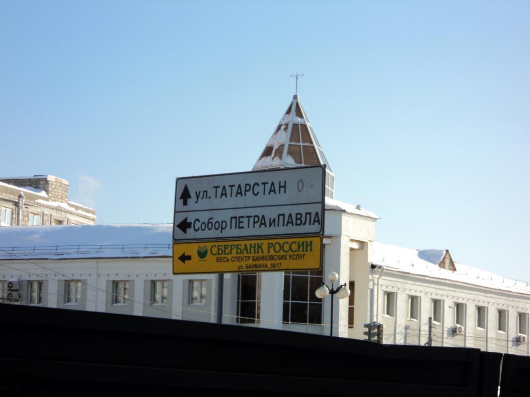 татарстан - 0 км :)