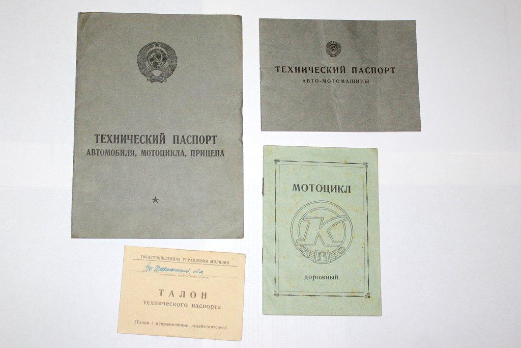 Использование технических паспортов. Технический талон на прицеп старого образца.