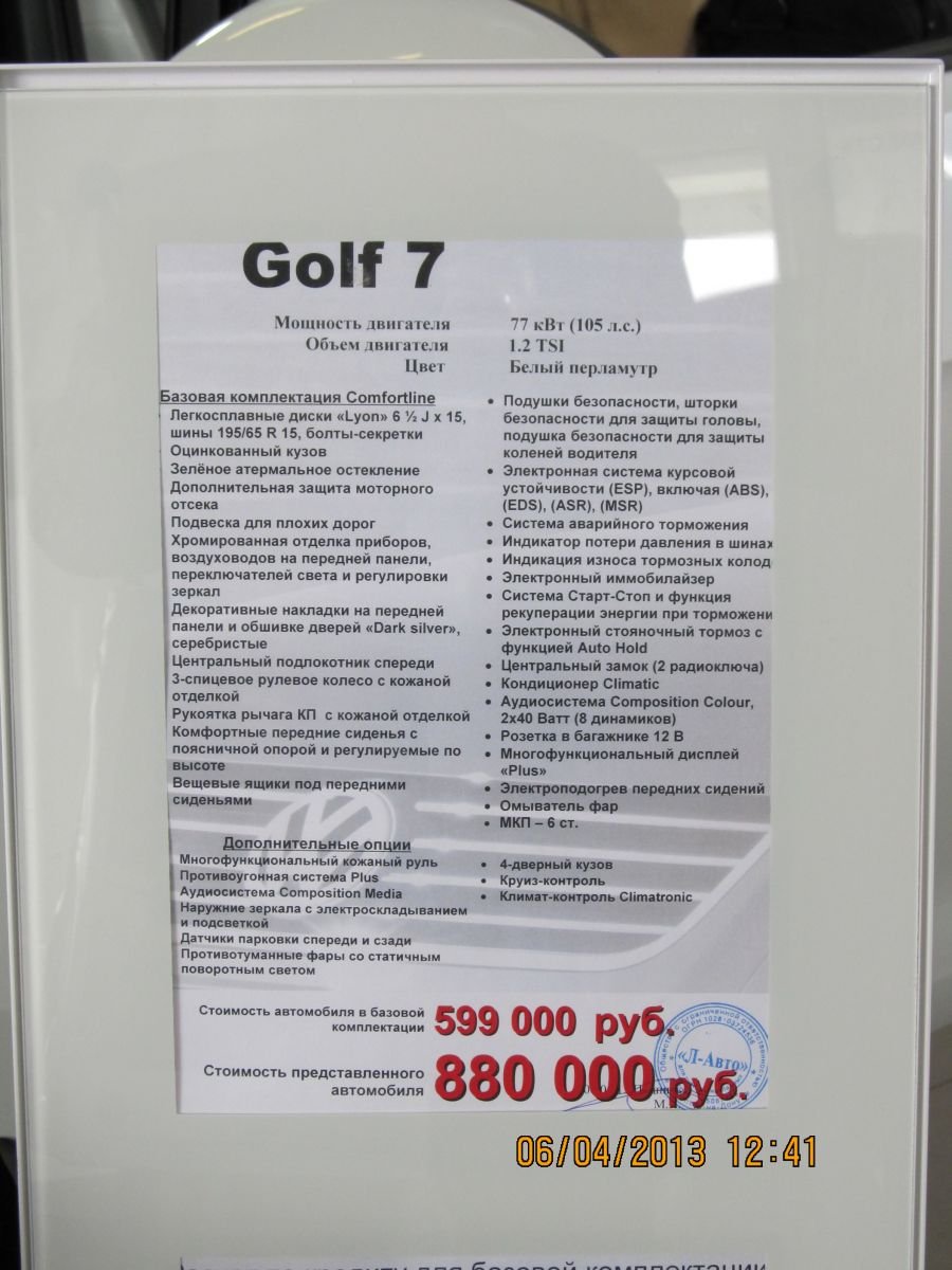 Golf-7 1,2 Ценник