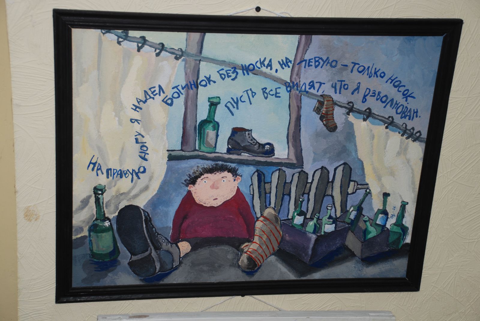 Музей В.Ерофеева.
